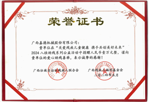 2024八桂助残系列公益活动